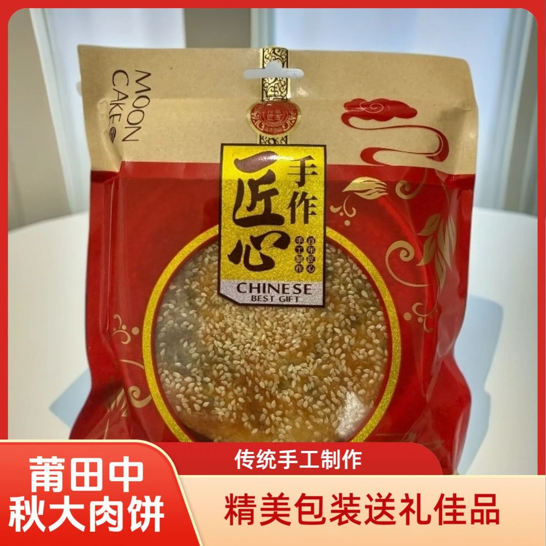 莆田传统纯手工大肉饼福建特产中秋月饼特色零食下午茶点心