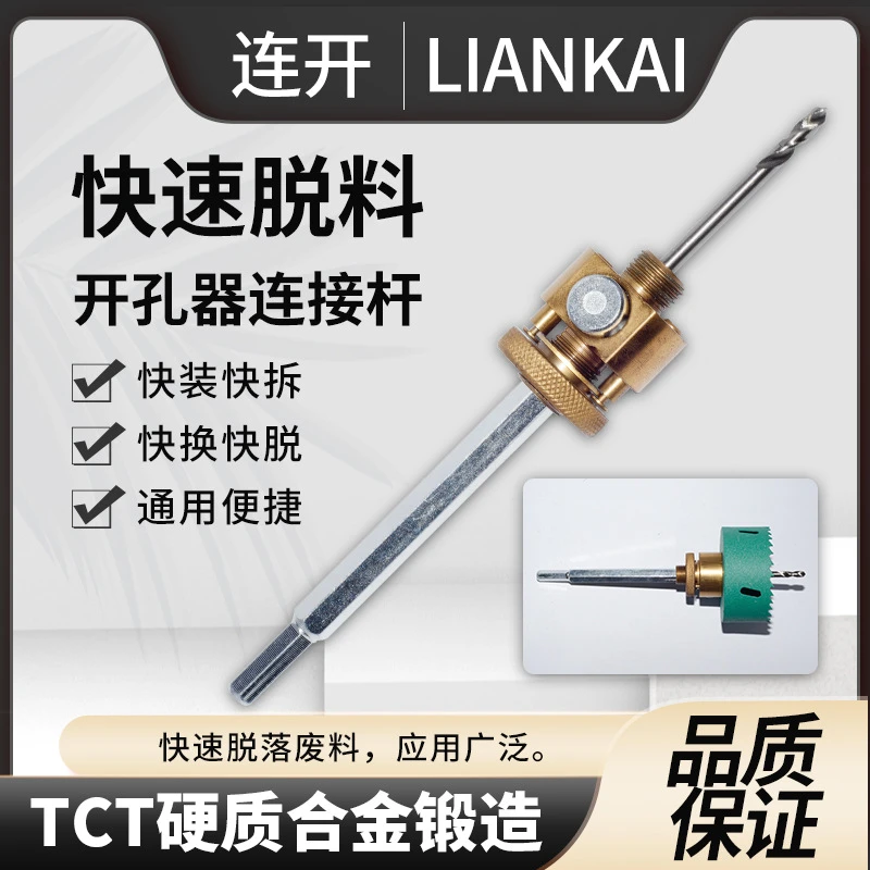 快速拆装接杆开孔器适用于石膏板定位开孔的实用工具