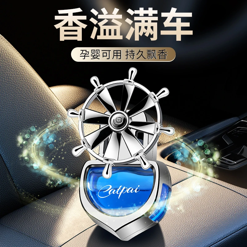 车载香薰汽车香水车用出风口摆件车内香水车用香水车上旋转小风车