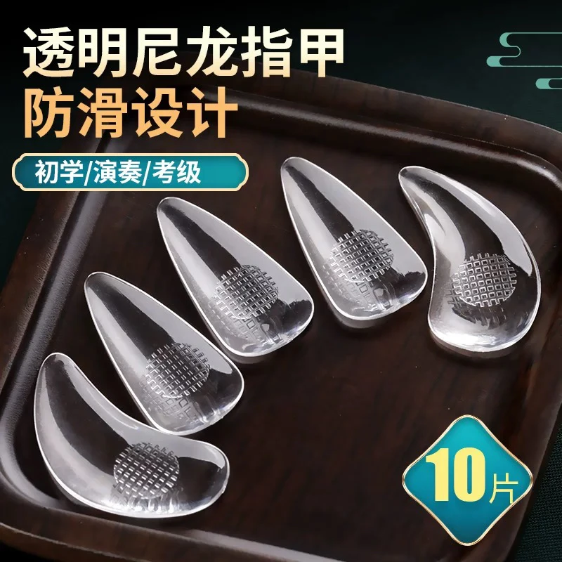 新品10片装透明尼龙古筝指甲专业演奏级成人防滑双面弧义甲拨片