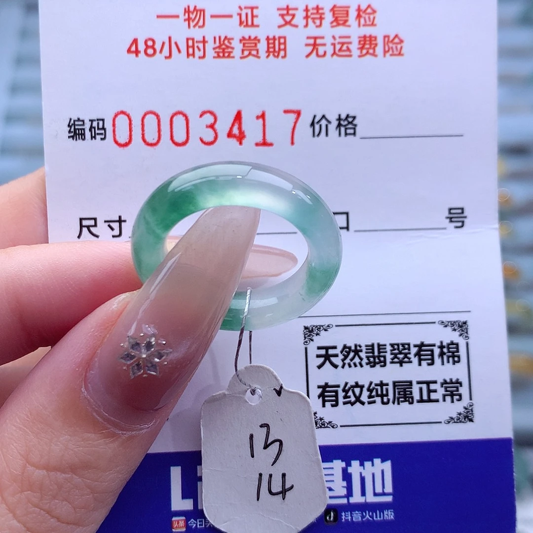 未镶嵌戒指翡翠天然