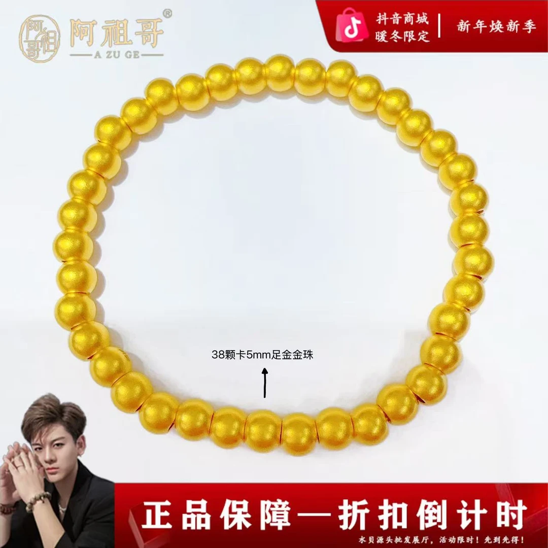 【阿祖严选】足金999  5mm古法金珠手串38粒  LAZ370