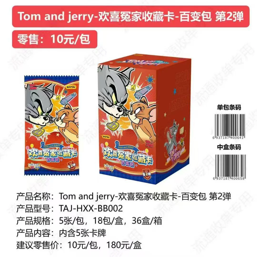 猫和老鼠欢喜冤家收藏卡百变包第二弹