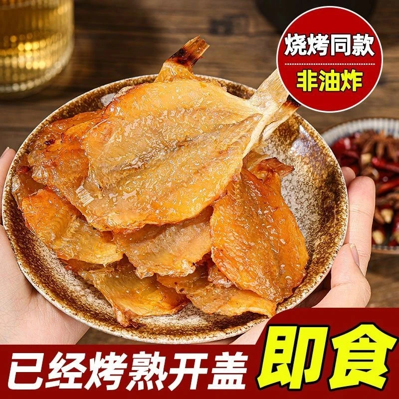 仓鼠行动北海现烤鱼片鱼干海鲜味零食散装办公解馋休闲小零食即食