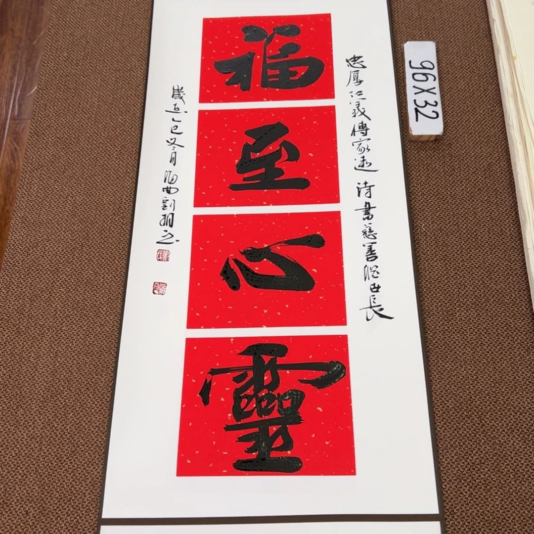 书法子墨艺术刘相玉书法作品