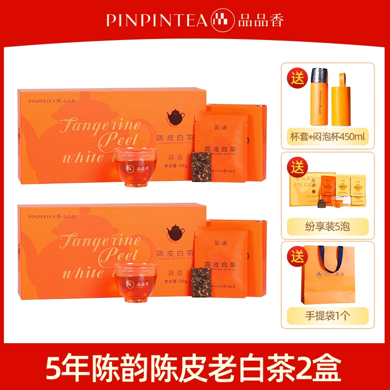 【直播福利】品品香陈皮白茶2020寿眉原料老白茶90g *2盒 礼盒装