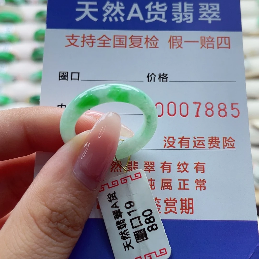 翡翠戒指未镶嵌19号