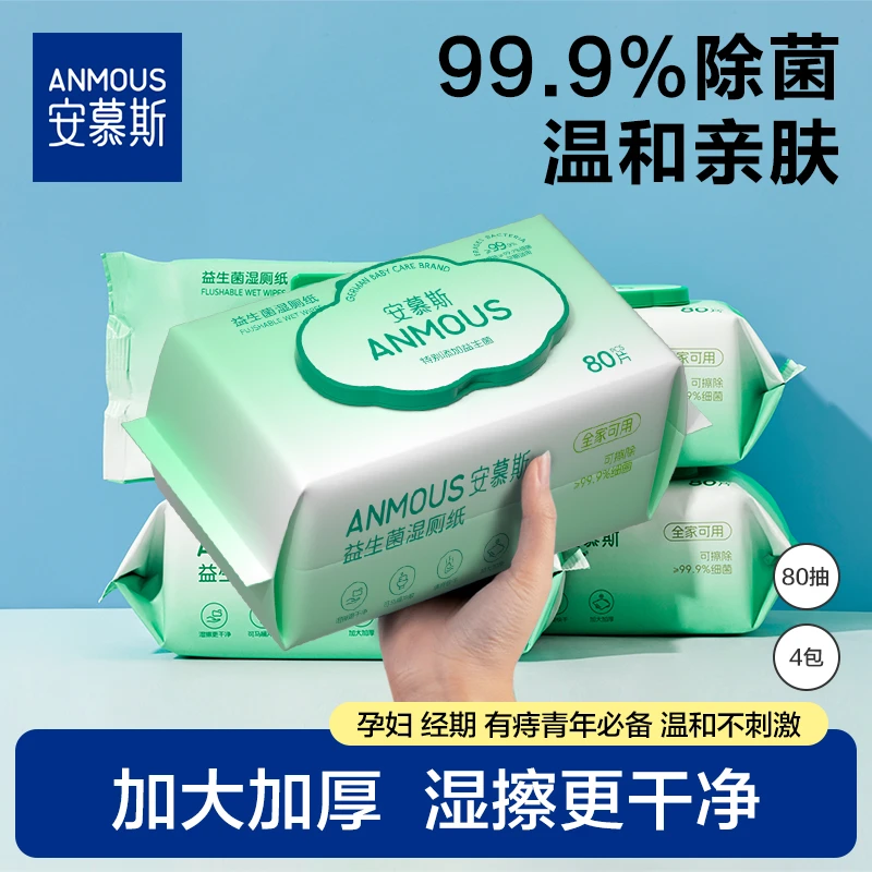 安慕斯益生菌湿厕纸家庭实惠装弱酸性孕妇专用湿厕纸家用儿童女性