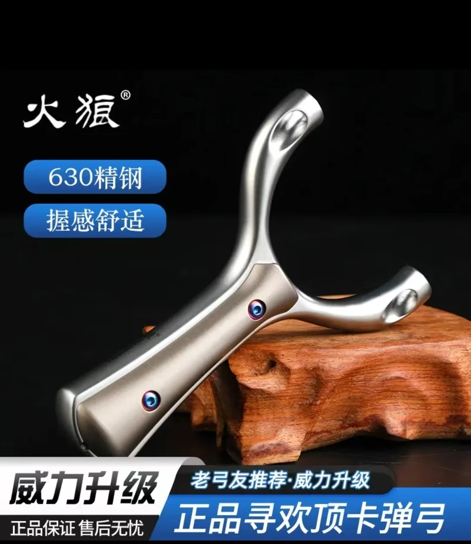 【火狼正品】新品寻欢顶卡超硬630不锈钢高精卡球扁皮弹弓成人玩具