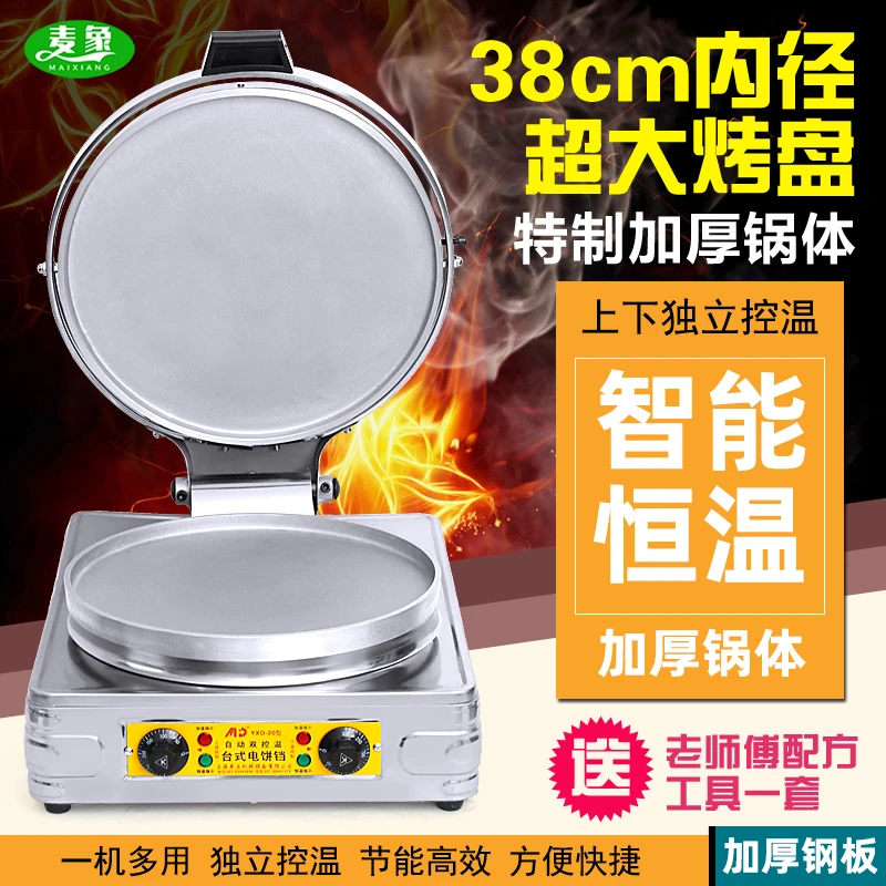 商用20型烘培小型烙饼机双面加热台式煎饼炉酱香饼电饼铛商用