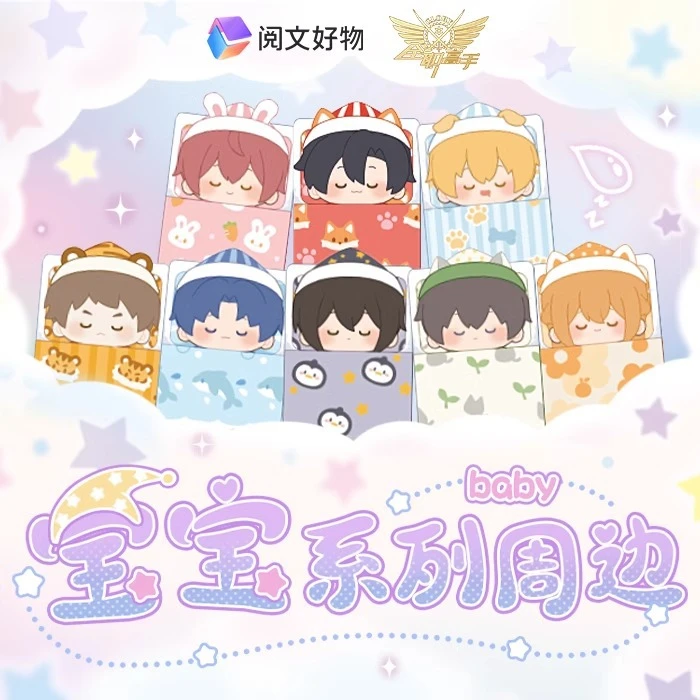 【宝宝系列mini纽扣徽章】全职高手吧唧冰箱贴立牌盲盒叶修黄少天