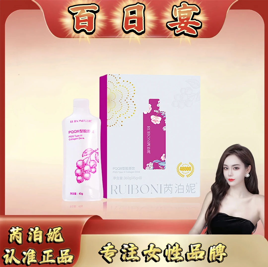 【百日宴】【PQQⅢ型胶原季卡】芮泊妮PQQⅢ型胶原饮