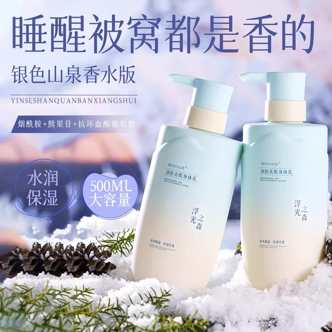 美肌身体乳烟酰胺全身滋润肤香体干燥补水保湿果酸持久留香味秋冬