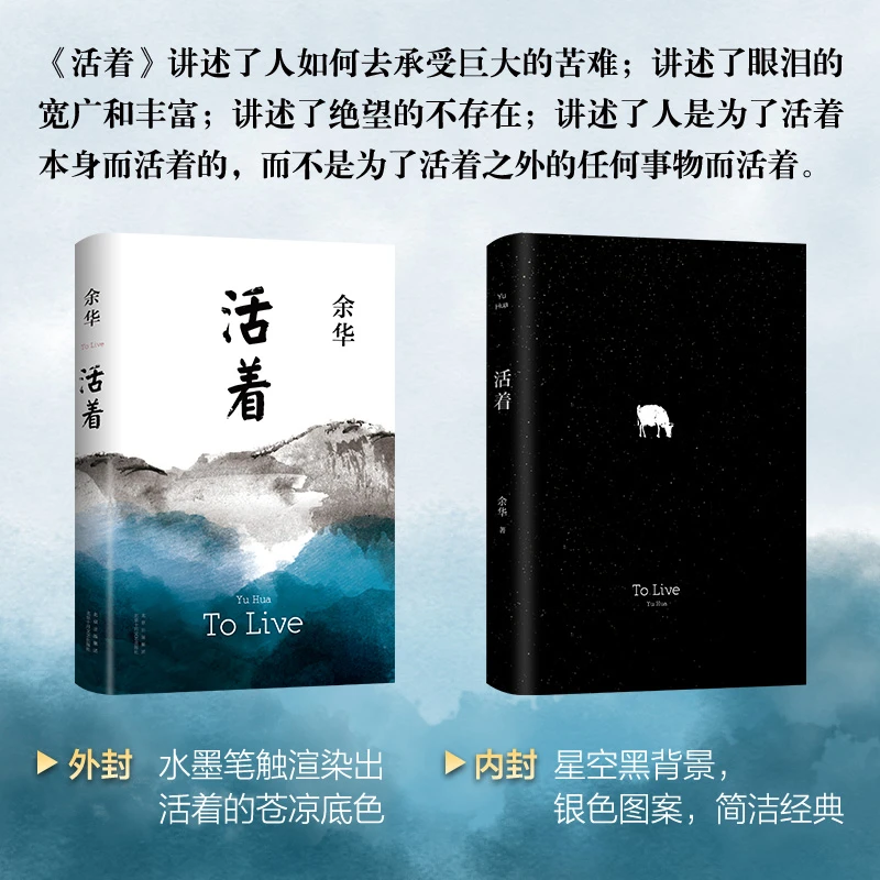 活着 余华 人如何去承受巨大的苦难 新华书店正版