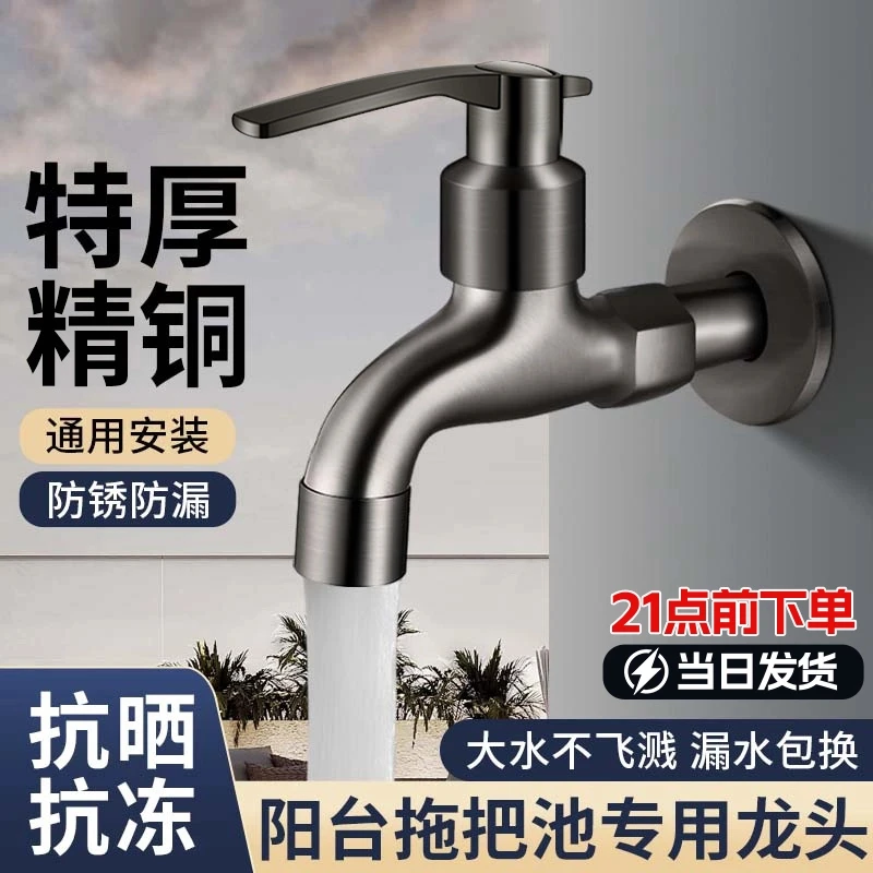 枪灰精铜加厚阳台拖把池洗衣机专用水龙头快开4分通用防爆加长款