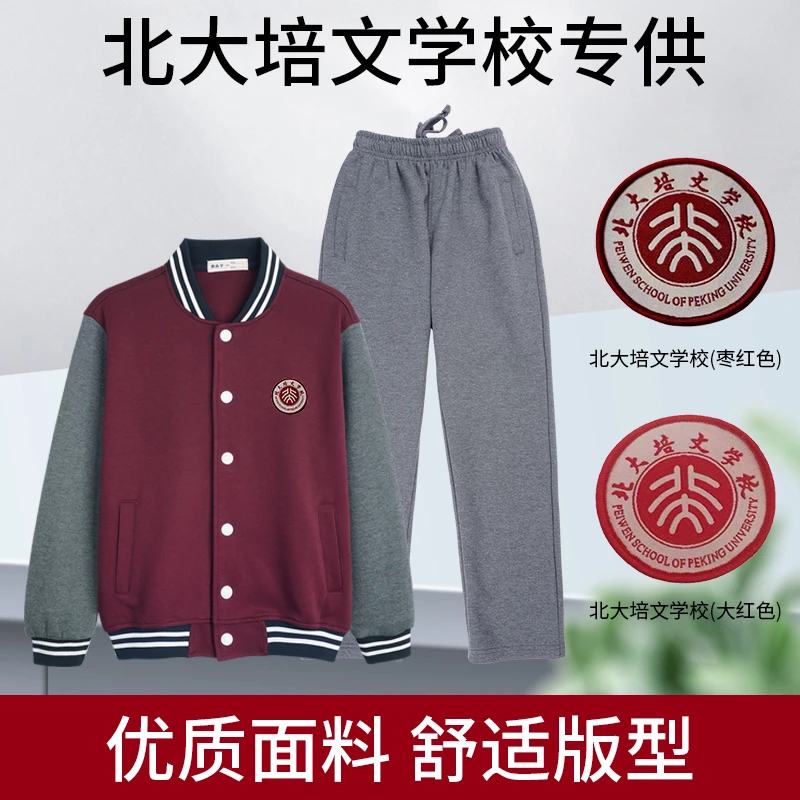 北大培文学校学校校服春秋初高中棒球英伦风运动服学校定制徽章