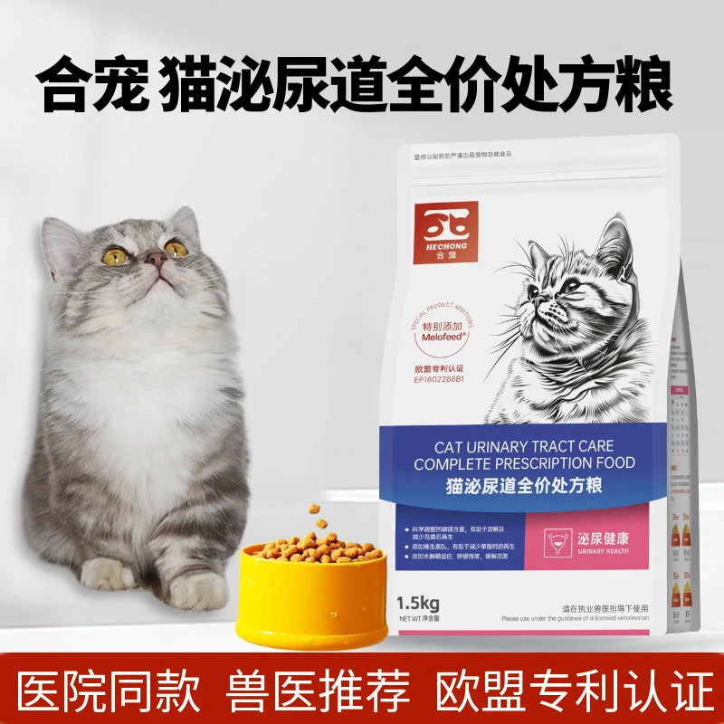 合宠猫泌尿道全价处方粮泌尿道养护猫粮1.5kg