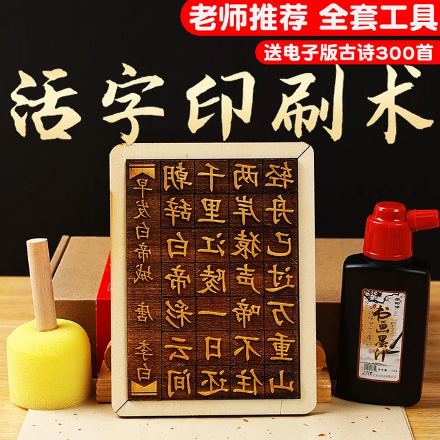木活字印刷术diy套装材料包幼儿园套模具拓印工具非遗文化手工