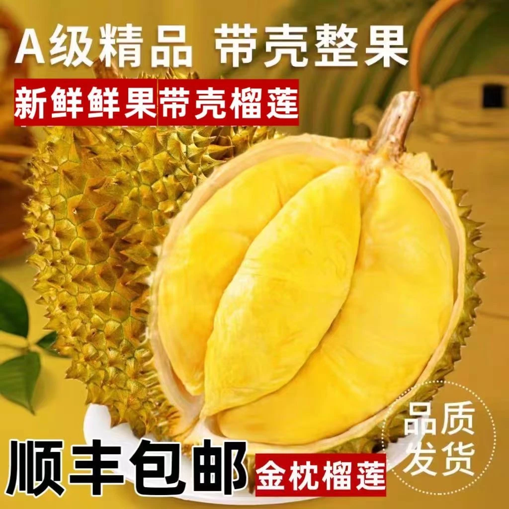 整果【顺丰次日达】泰国金枕榴莲新鲜A级香甜软糯饱满老树干包大黄肉核小肉厚1.5-5斤金枕泰国东部