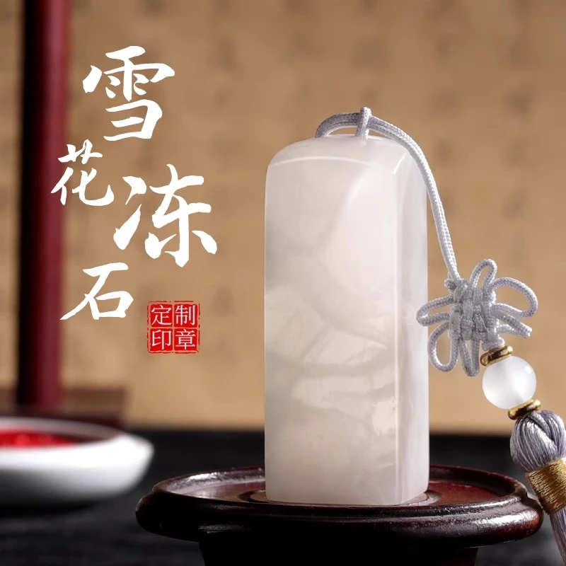 雪花冻玉石定制个人名字姓名印章文创礼物刻字礼品纪念印章定制