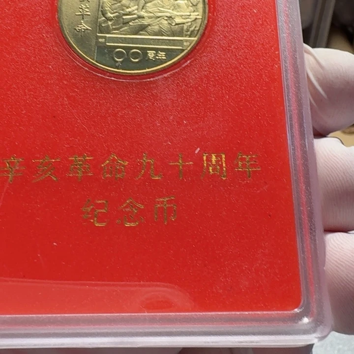 其他普通金属辛亥革命人行盒