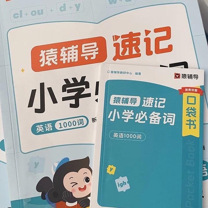 小学必备词英语1000尺