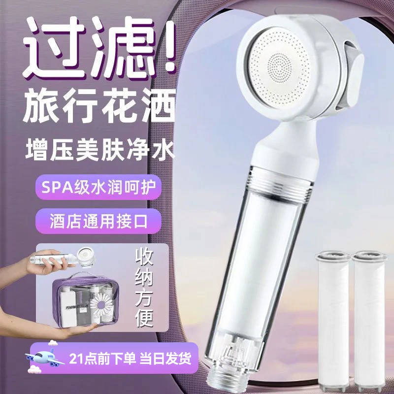 旅行过滤花洒酒店便携式迷你小花洒护肤净水过滤器泰国增压淋浴头