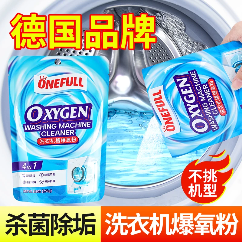 ONEFULL洗衣机爆氧粉洗衣机清洗剂强力除垢杀菌滚筒专用清洁粉