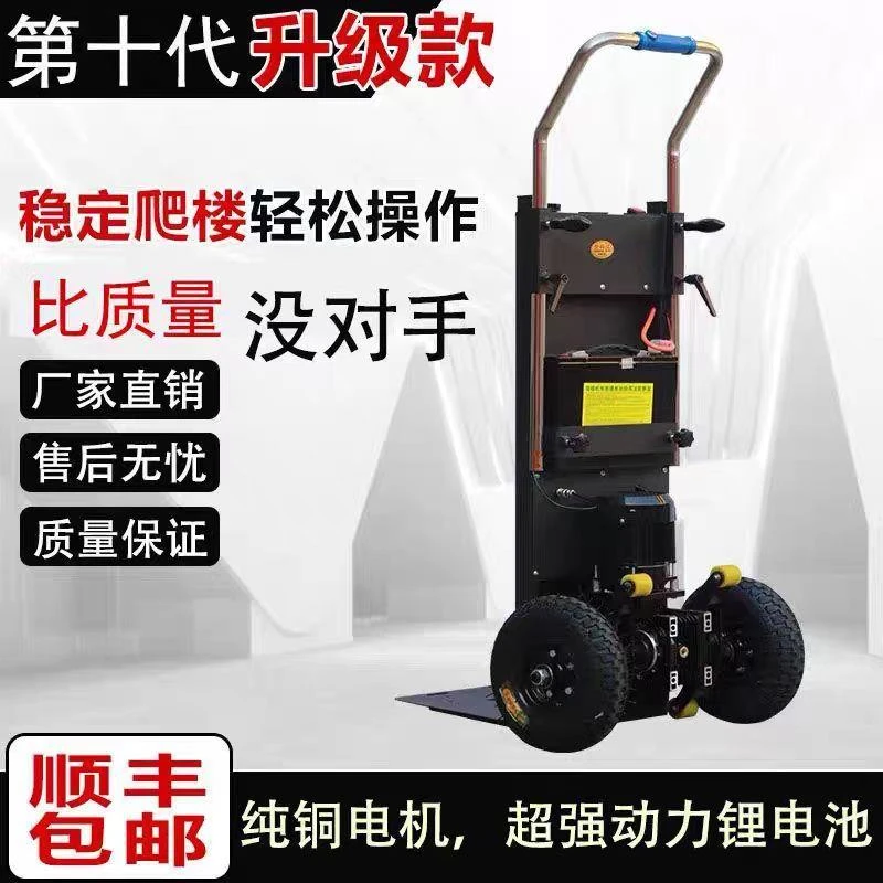 新款静音电动爬楼梯上下楼载货爬楼车神器家具家电建材水泥沙瓷砖