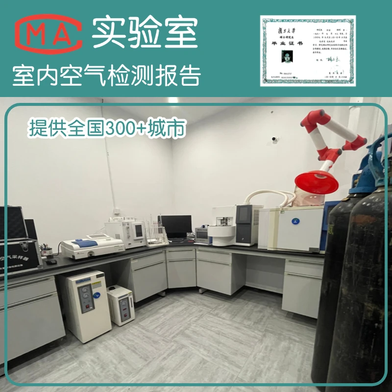 CMA甲醛检测苯系物检测TVOC检测房间异味味道数据检测报告