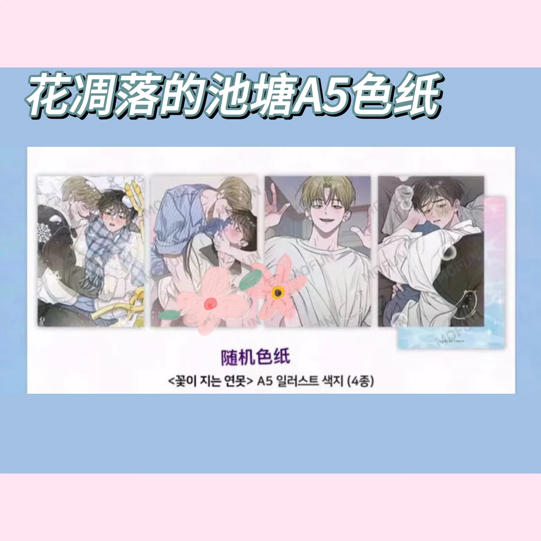 【毛】落花池色纸盲袋（全4款）