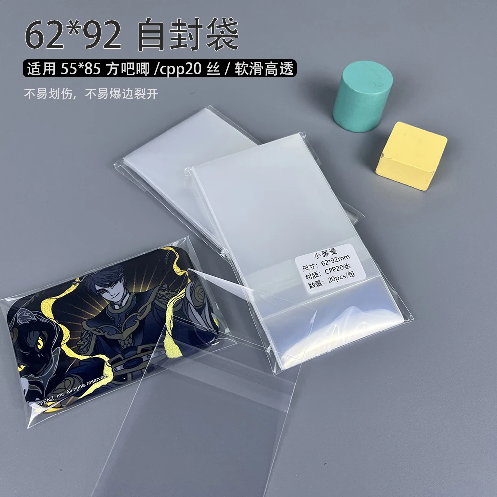 62*92吧唧自封袋卡膜CPP20丝自粘袋适用非人哉55*85徽章60*90小卡