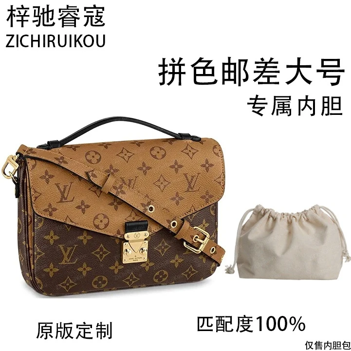 A023适用于拼色邮差大号 25cm内胆包内衬包收纳整理包撑型