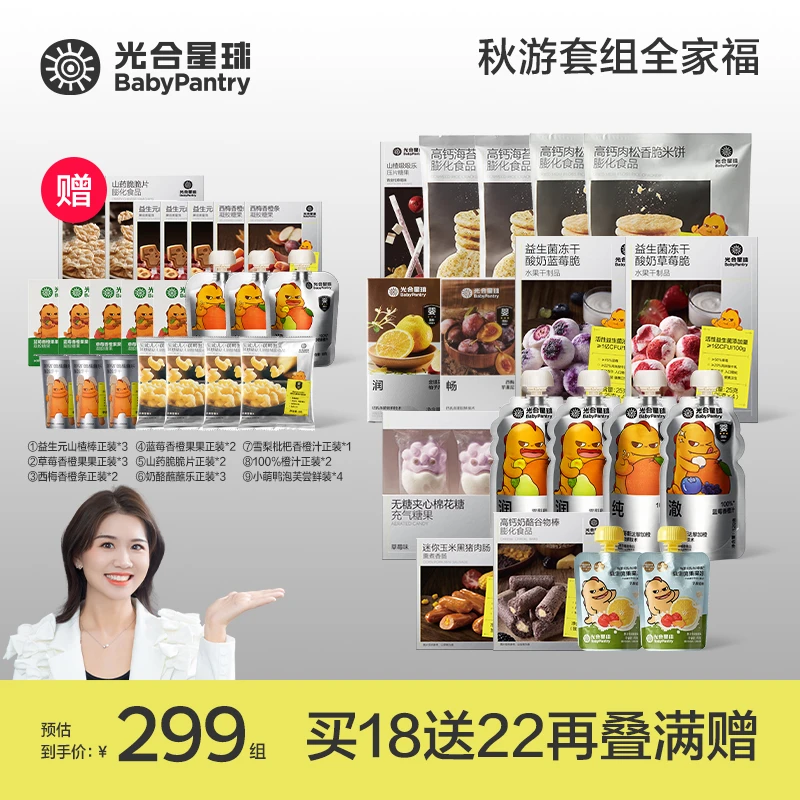 【小壳全家福】光合星球爆款零食秋游益生维C果肉条米饼肉肠冻干