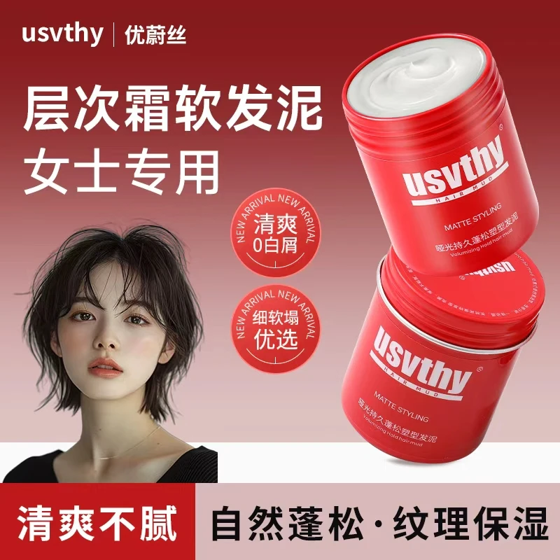 usvthy女士发泥哑光持久塑型自然蓬松高颅顶头发造型持久定型喷雾
