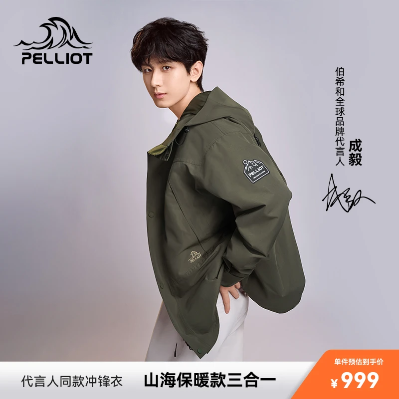 【山海】伯希和户外羽绒冲锋衣女三合一鹅绒内胆露营防水登山服男