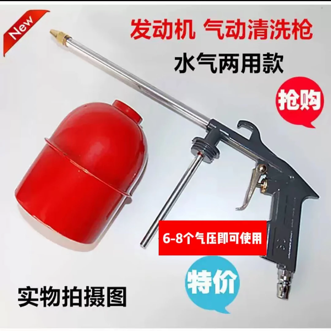 正品高压气动清洗枪清洗壶吹尘枪喷枪发动机油污柴汽油水气两用款