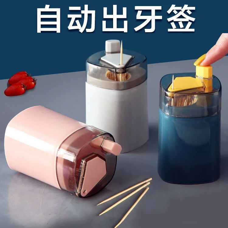 按压式全自动牙签盒便携式自动弹出牙签筒客厅个性餐厅饭店牙签罐