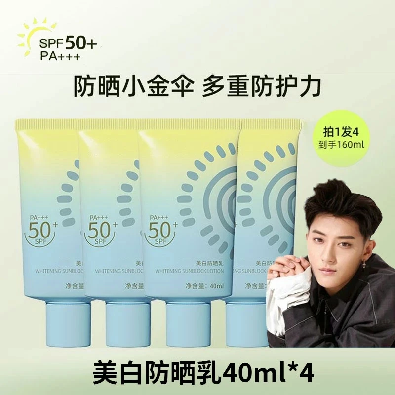 【黄子韬推荐到手4瓶】美白隔离防晒霜SPF50+防紫外线清爽不黏腻乳