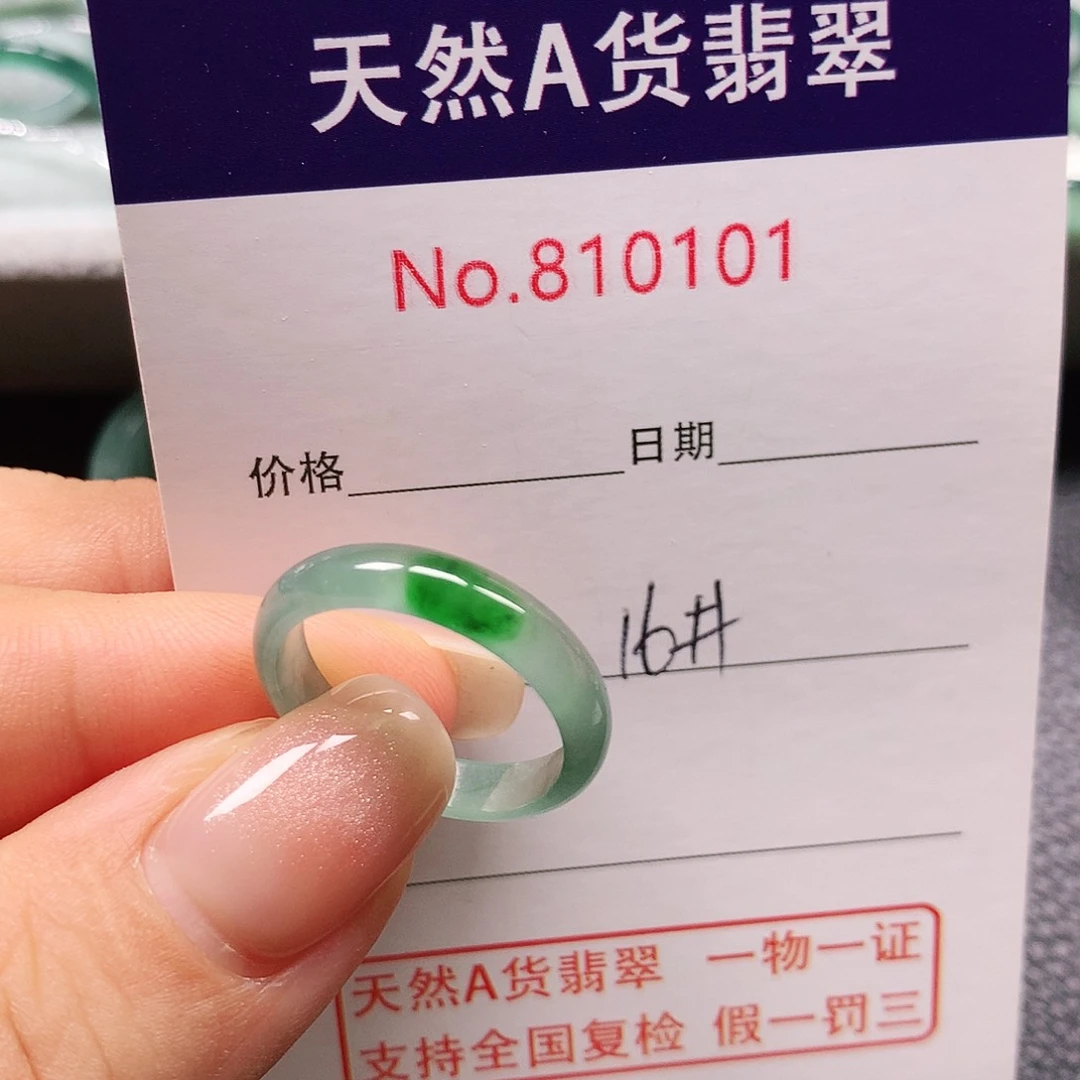 未镶嵌戒指翡翠16号