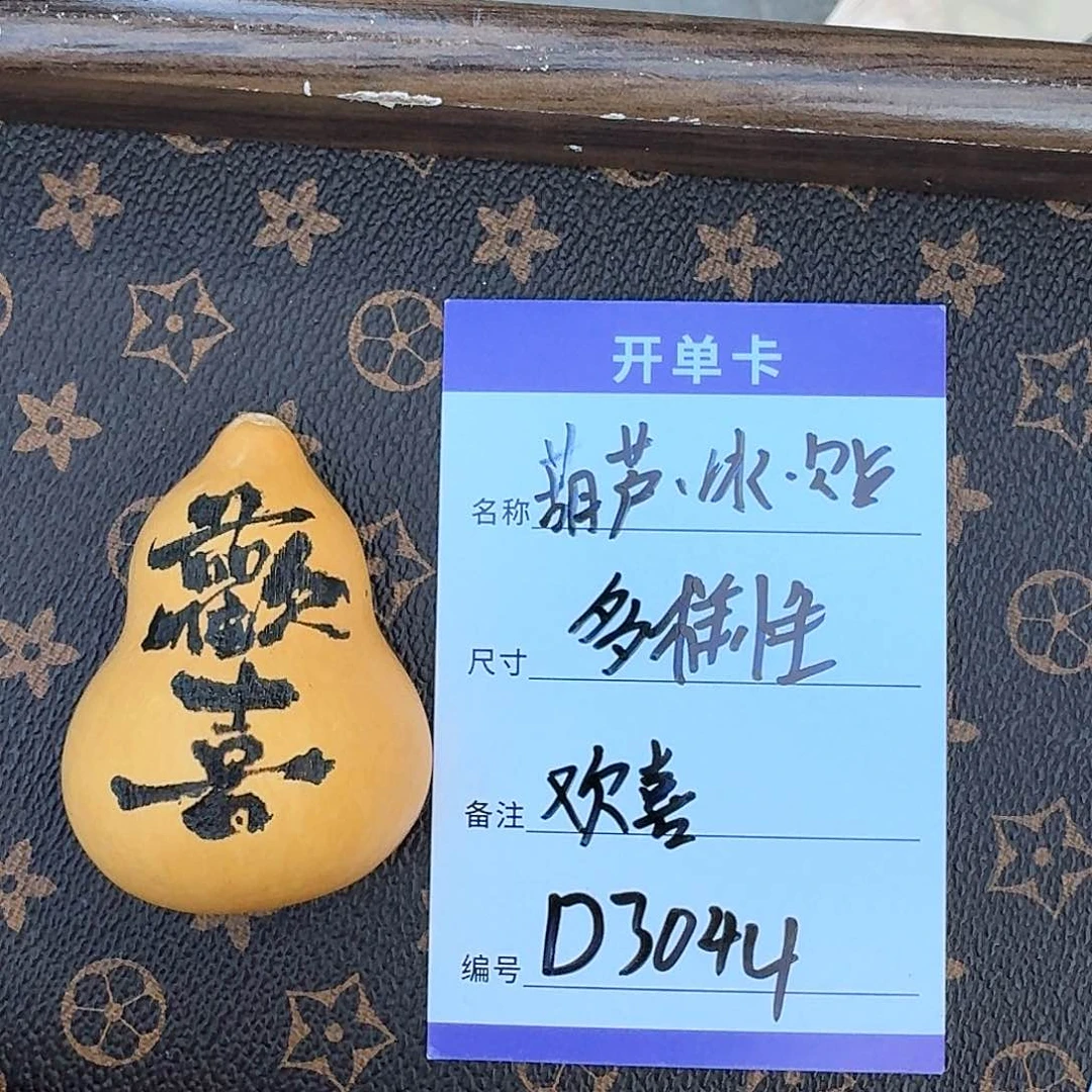 D3044 葫芦贴欢喜多样性