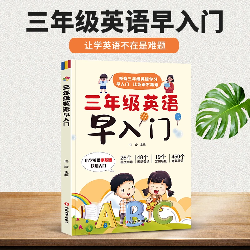 【龙图】三年级英语早入门自然拼读记背单词情境秒记单词书小学英语
