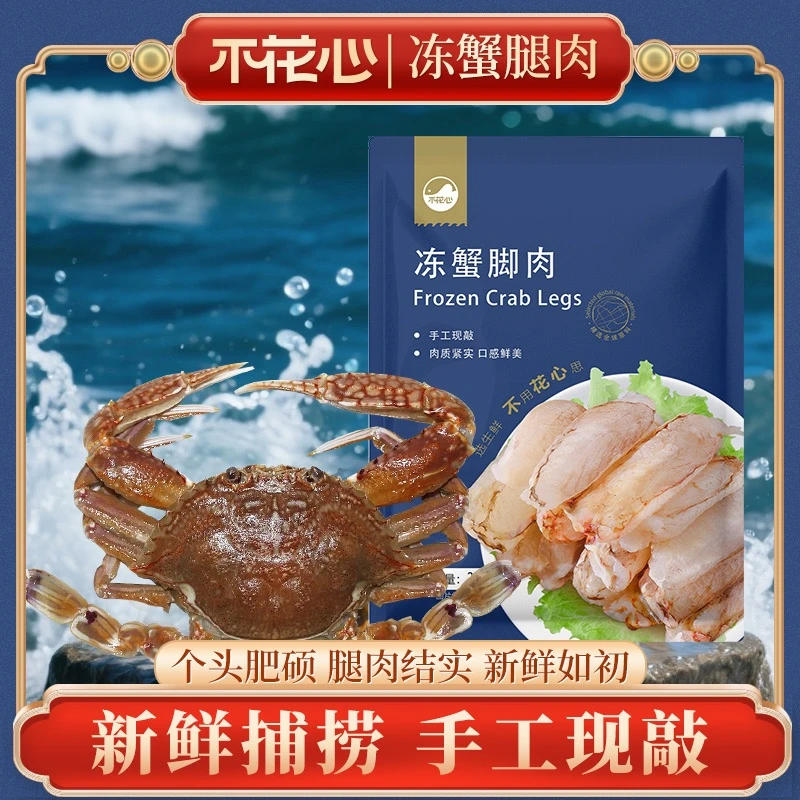不花心鲜剥无保水剂蟹脚肉【200g/包】手工剥壳东山岛海鲜蟹钳