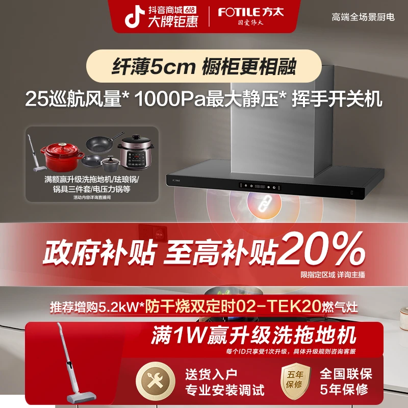 【618狂欢】方太F3欧式抽油烟机家用吸油变频联动直顶吸25巡航风量