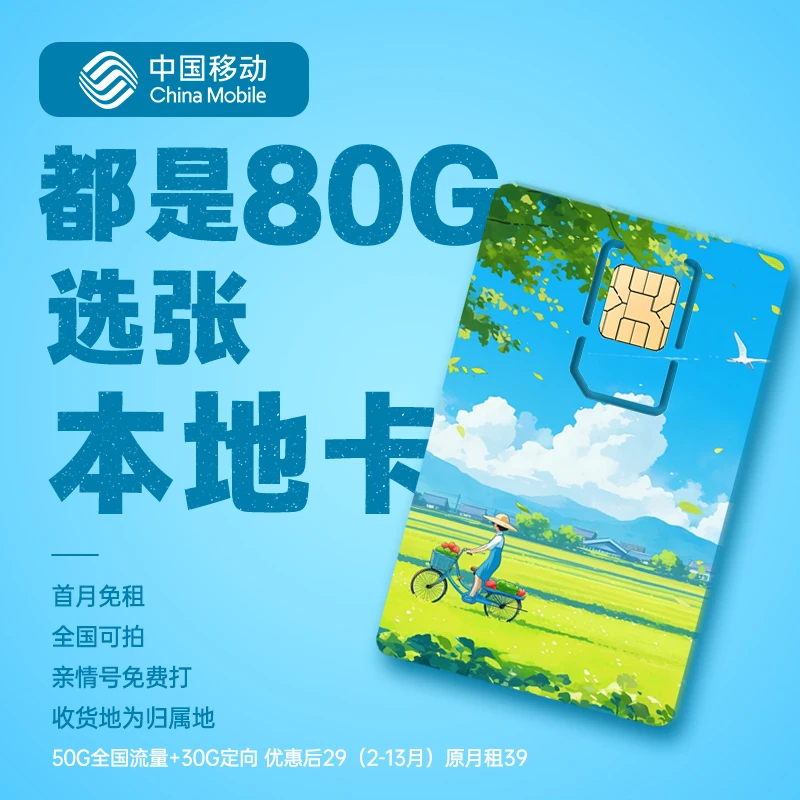 中国移动卡移动流量卡流量卡移动全国通用流量卡移动电话卡A