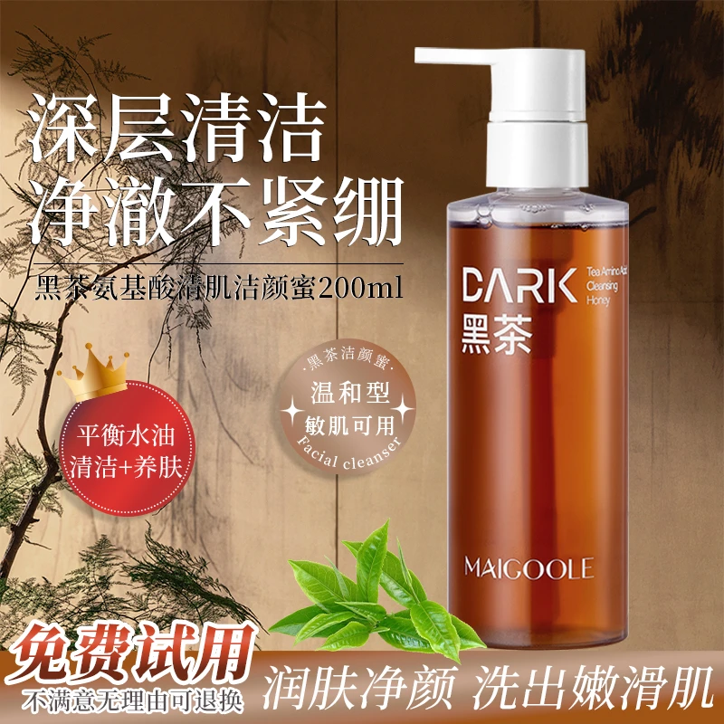 黑茶氨基酸清肌洁颜蜜深层清洁去黑头平衡水油温和控油不紧绷