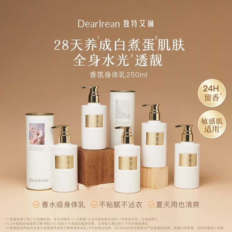 Dear Irean/独特艾琳香氛身体乳全身保湿嫩肤持久留香轻薄不黏