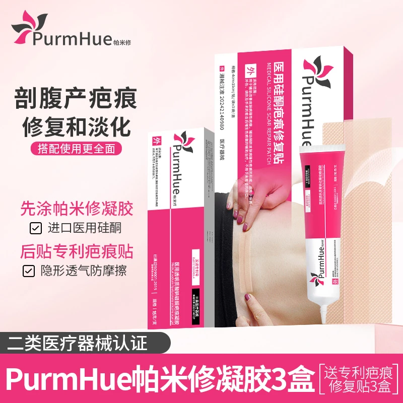 德国PurmHue帕米修医用透明质酸硅凝胶械字号辅助剖腹产医用透明质酸钠硅酮疤痕凝胶15g