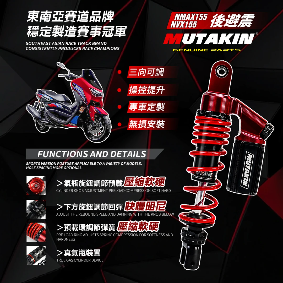 东南亚MUTAKIN避震器适用NVX155雅马哈NMAX155摩托车改装后减震
