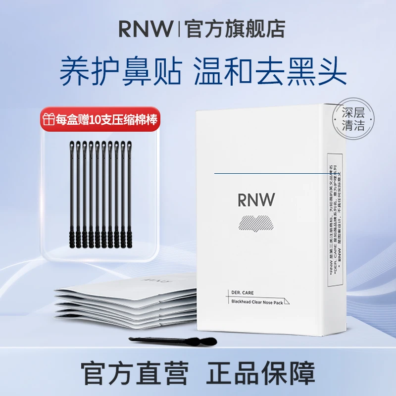 rnw去黑头导出液收缩贴毛孔清洁温和男女通用洁净 22a